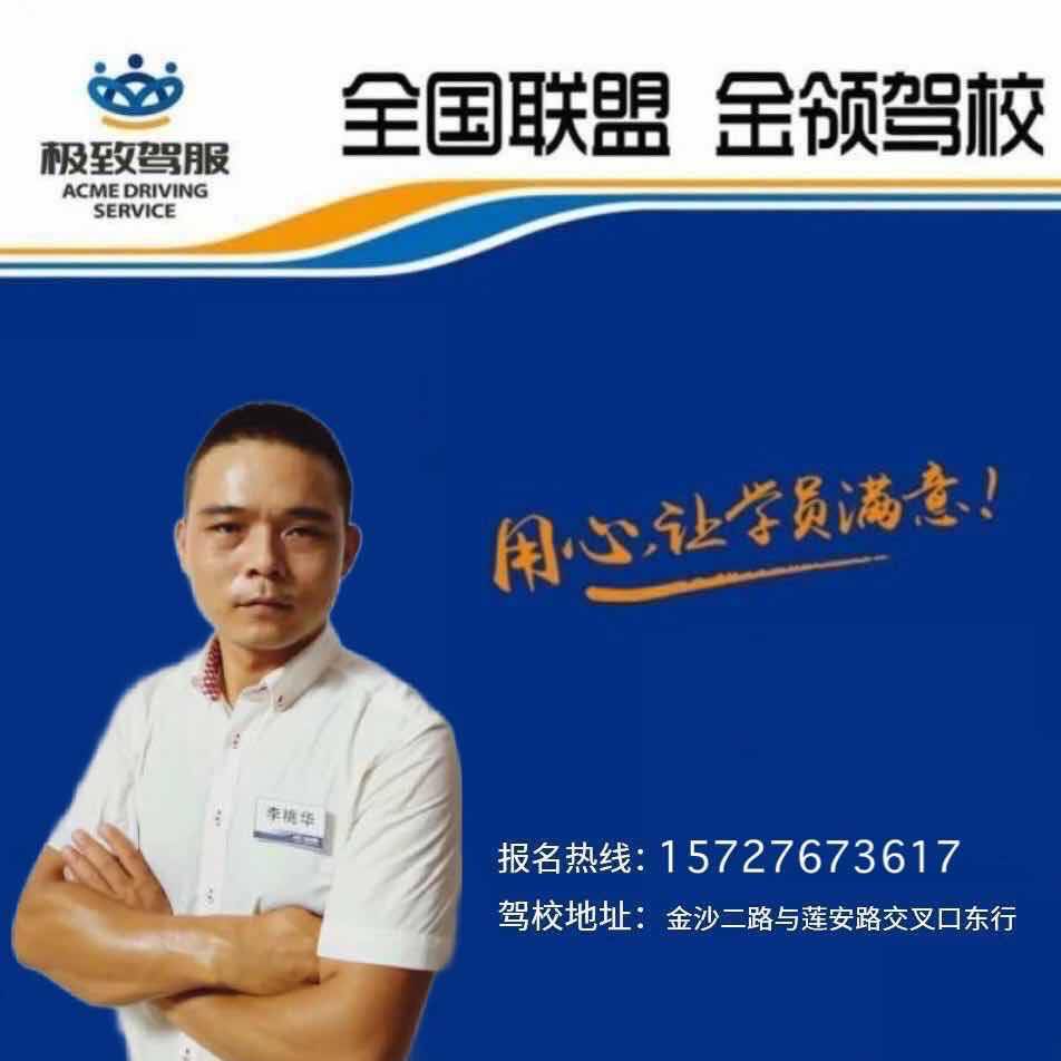 金牌教练李桃华